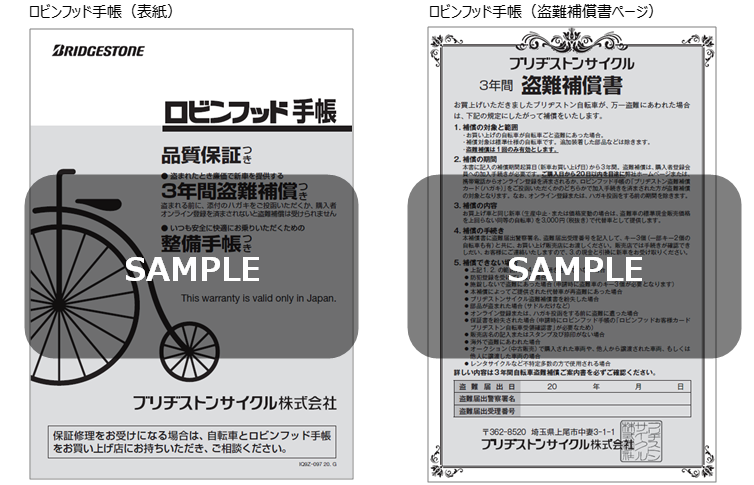 購入者登録の名義（使用者名）と実際の使用者が異なる場合、盗難補償の適用に支障はありますか？ - ブリヂストンサイクルFAQ（一般）